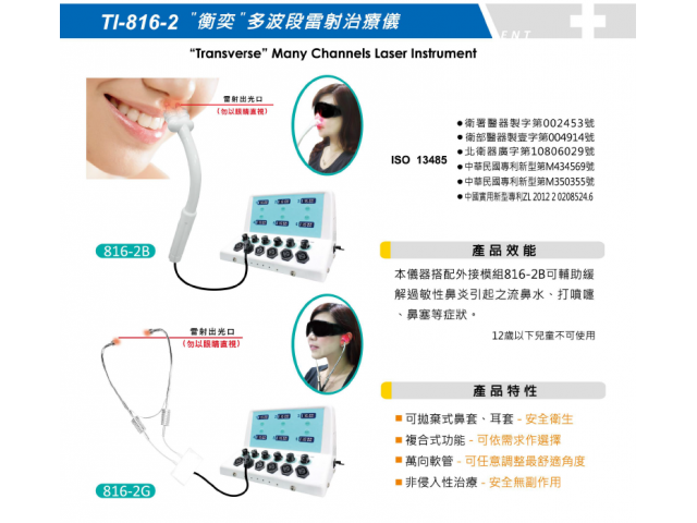 多波段雷射治療儀